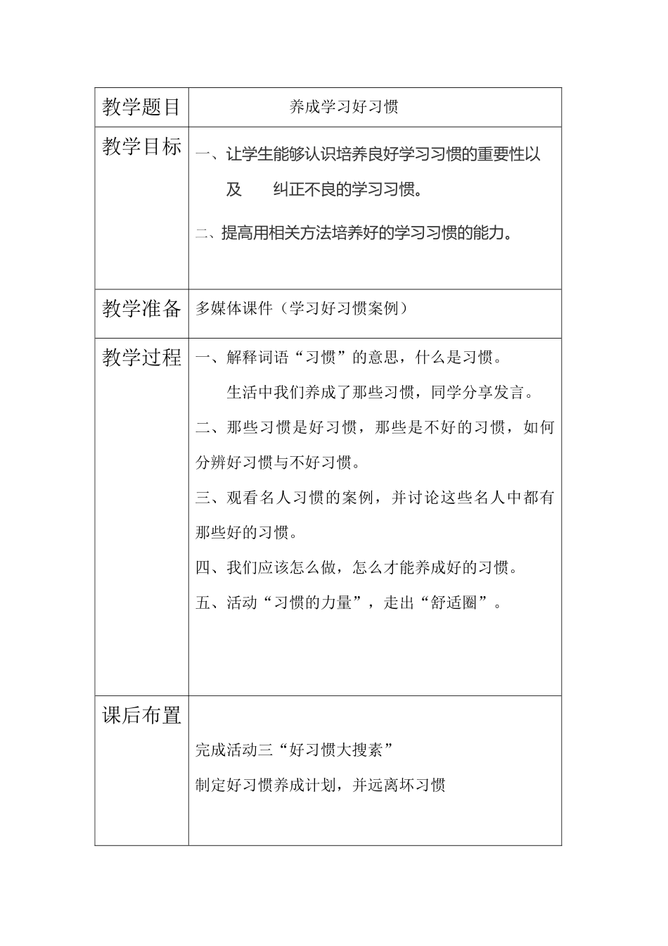 人与自我四年级下_第2页