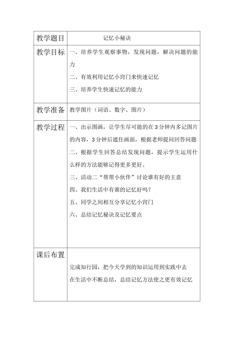 人与自我四年级下_第3页