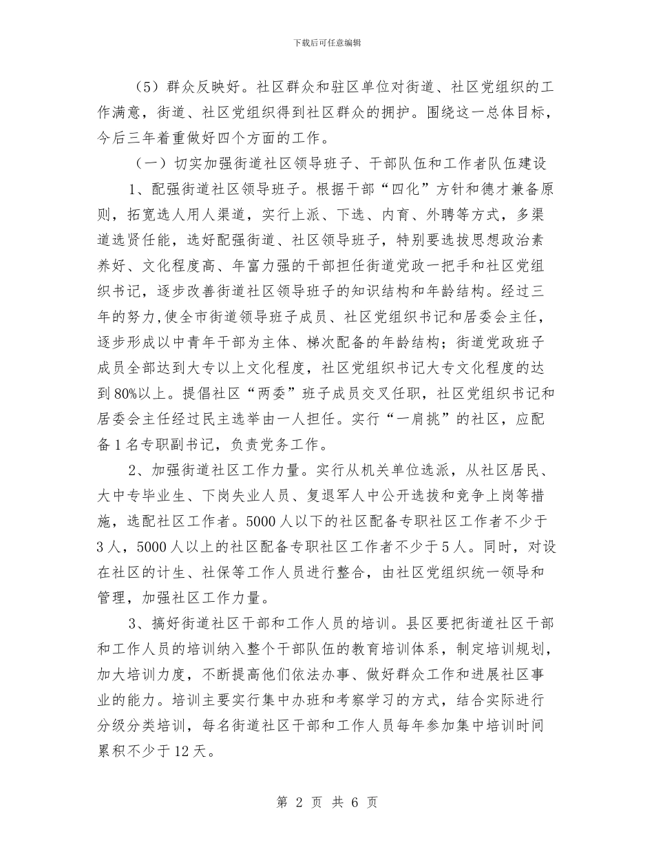 党建工作规划计划与党建工作计划20241汇编_第2页