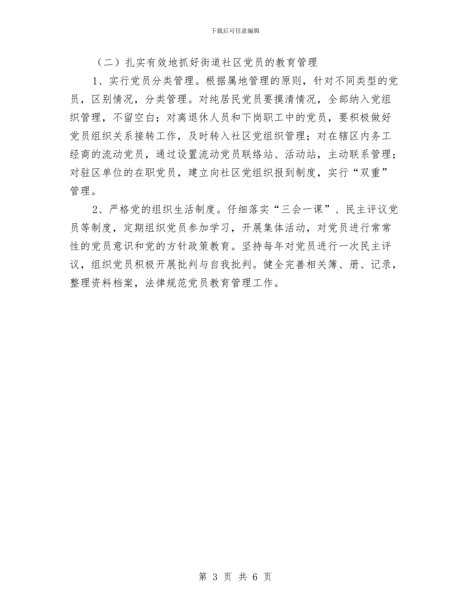 党建工作规划计划与党建工作计划20241汇编_第3页