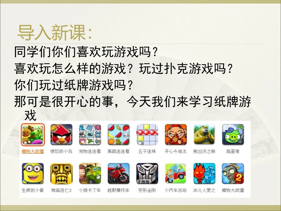 拖动鼠标玩纸牌_第2页