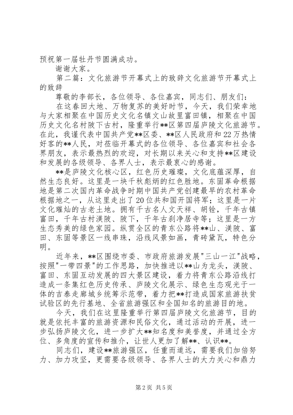 牡丹节开幕式上的致辞_第2页