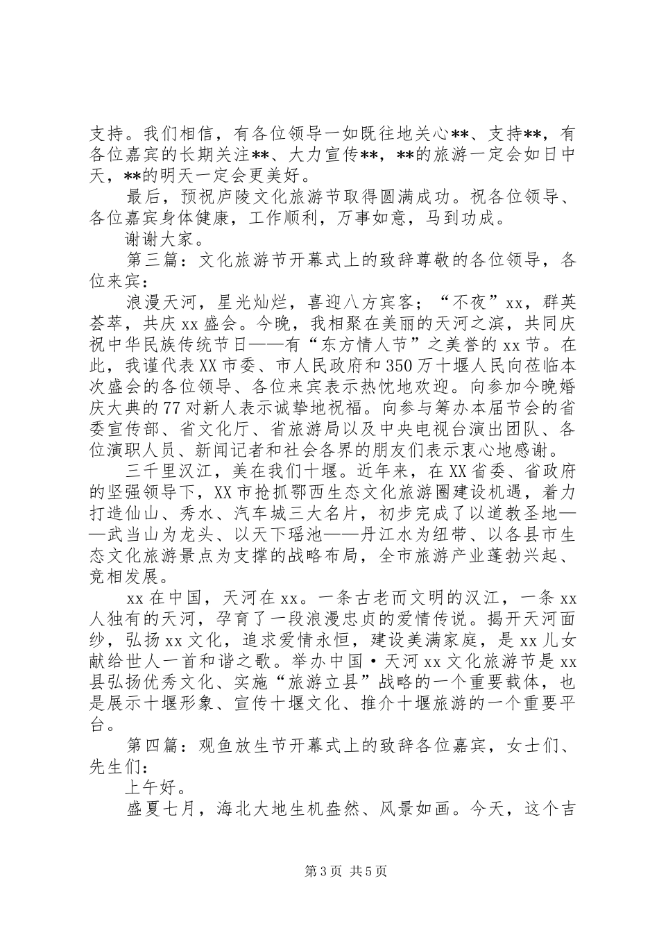 牡丹节开幕式上的致辞_第3页