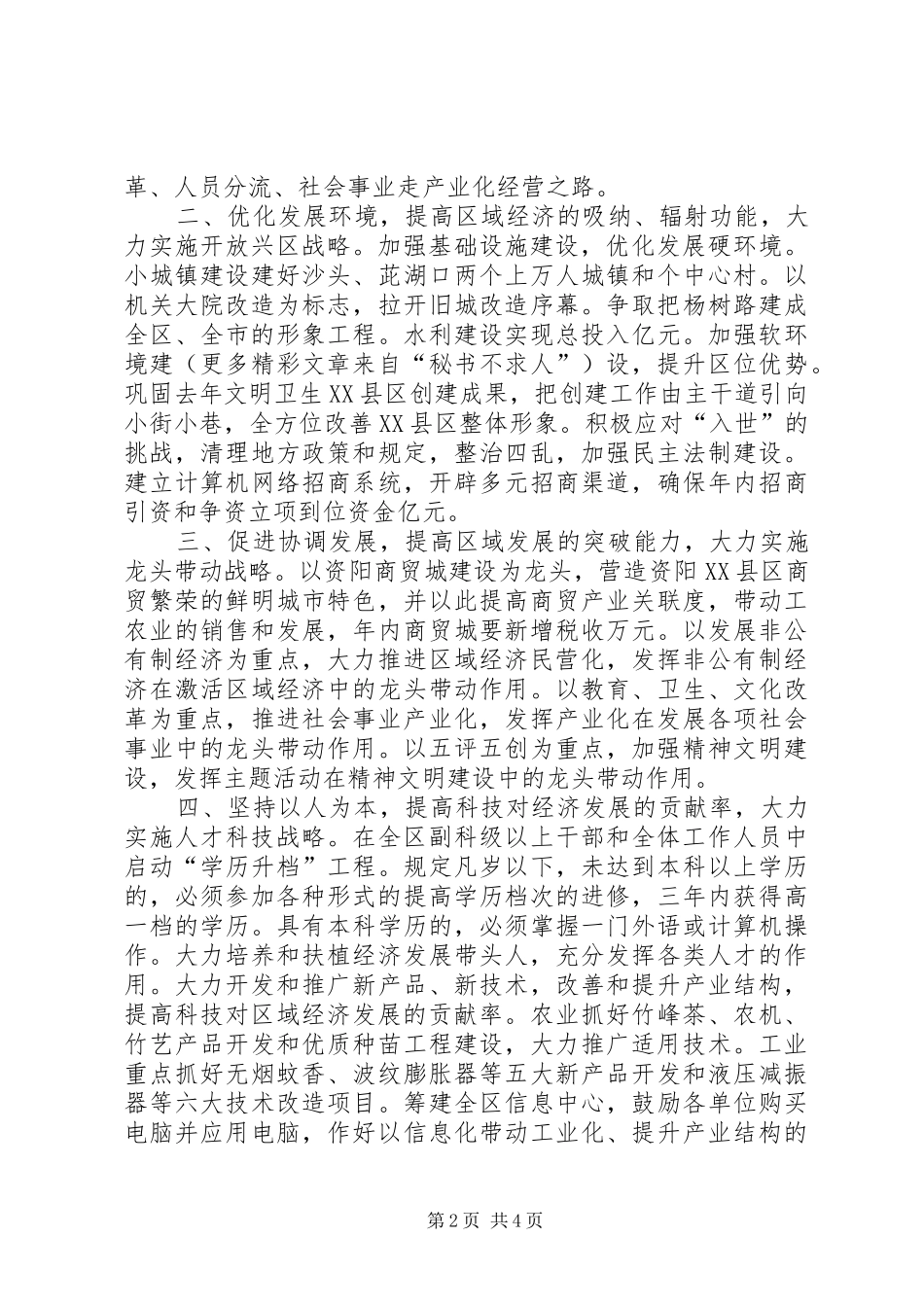 在市委经济工作会议上的表态发言_第2页