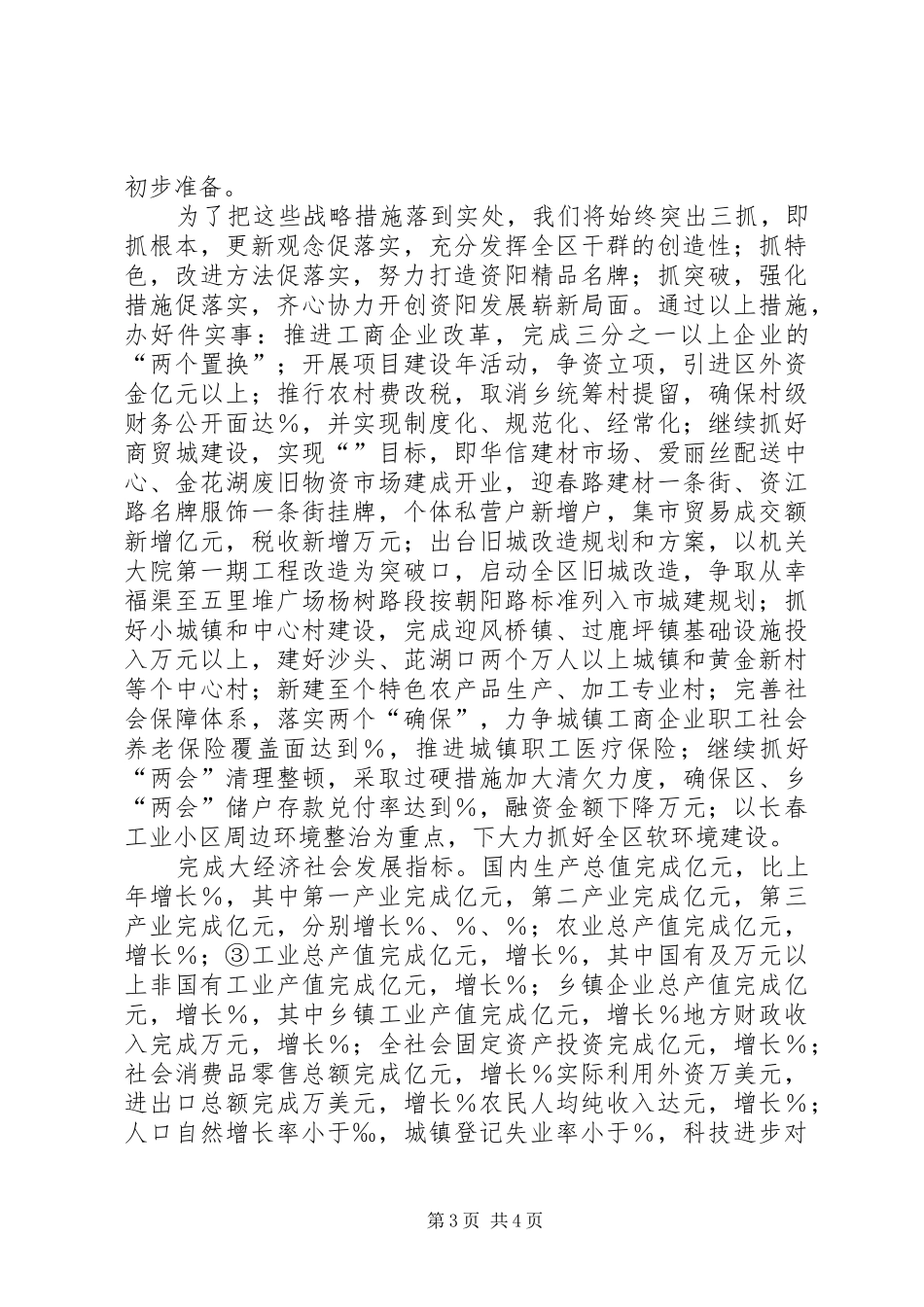 在市委经济工作会议上的表态发言_第3页
