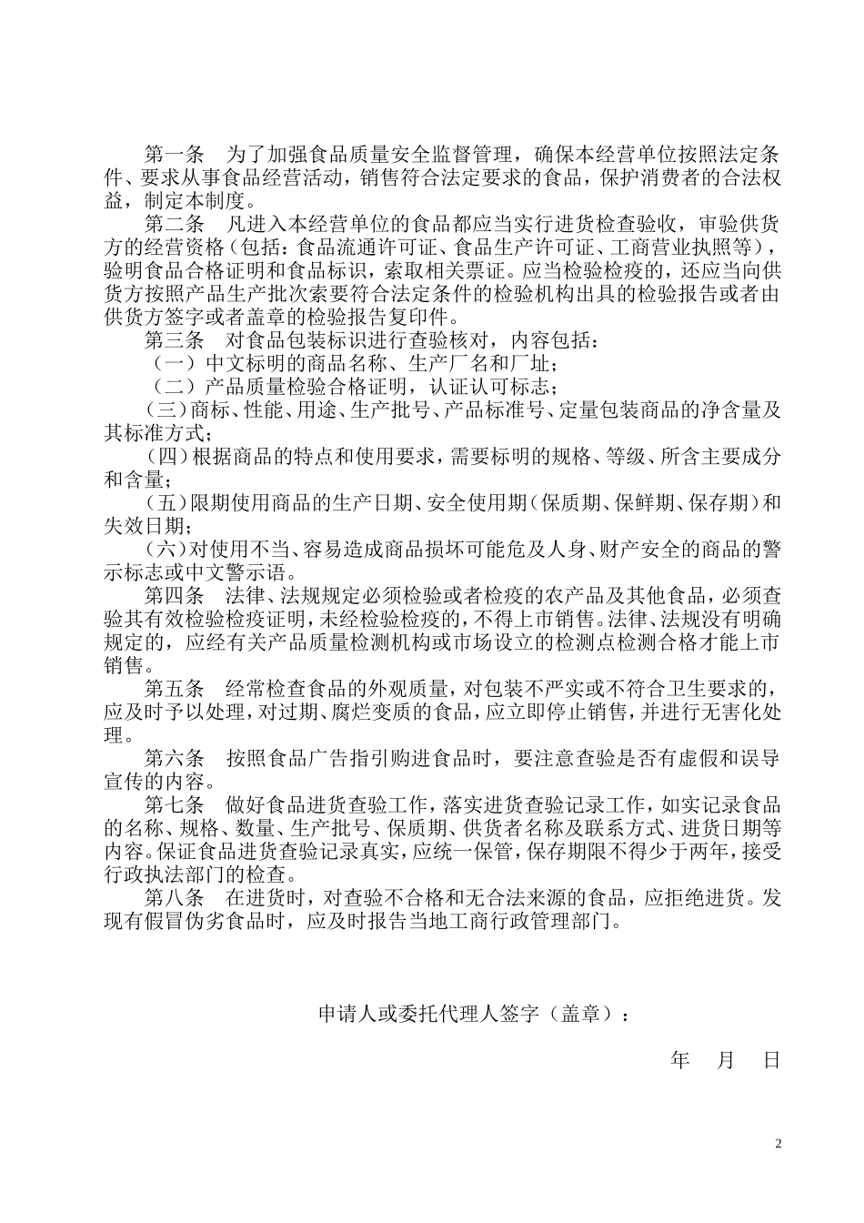 食品经营设施空间布局和操作流程 (2)_第2页