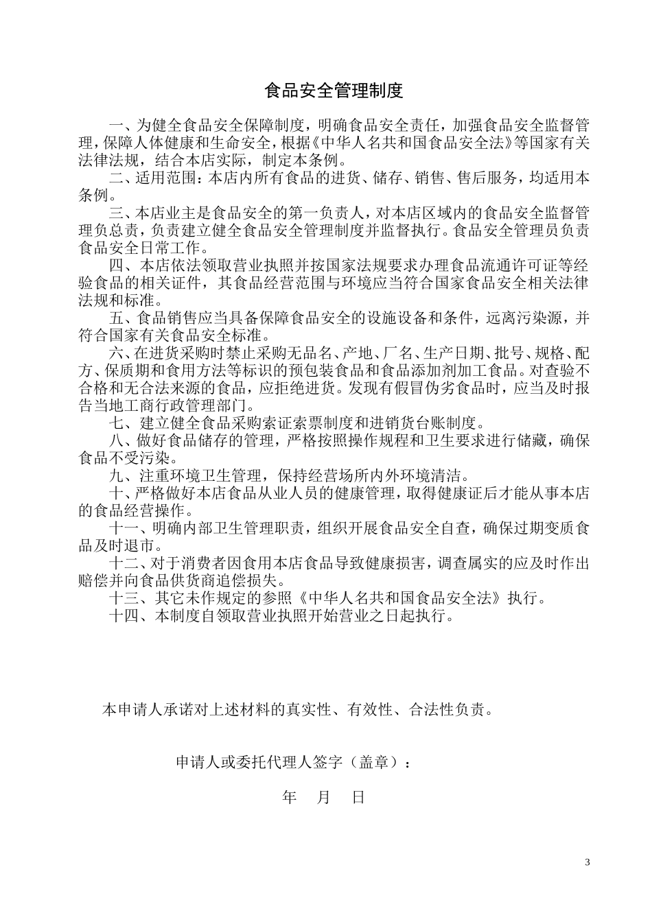 食品经营设施空间布局和操作流程 (2)_第3页