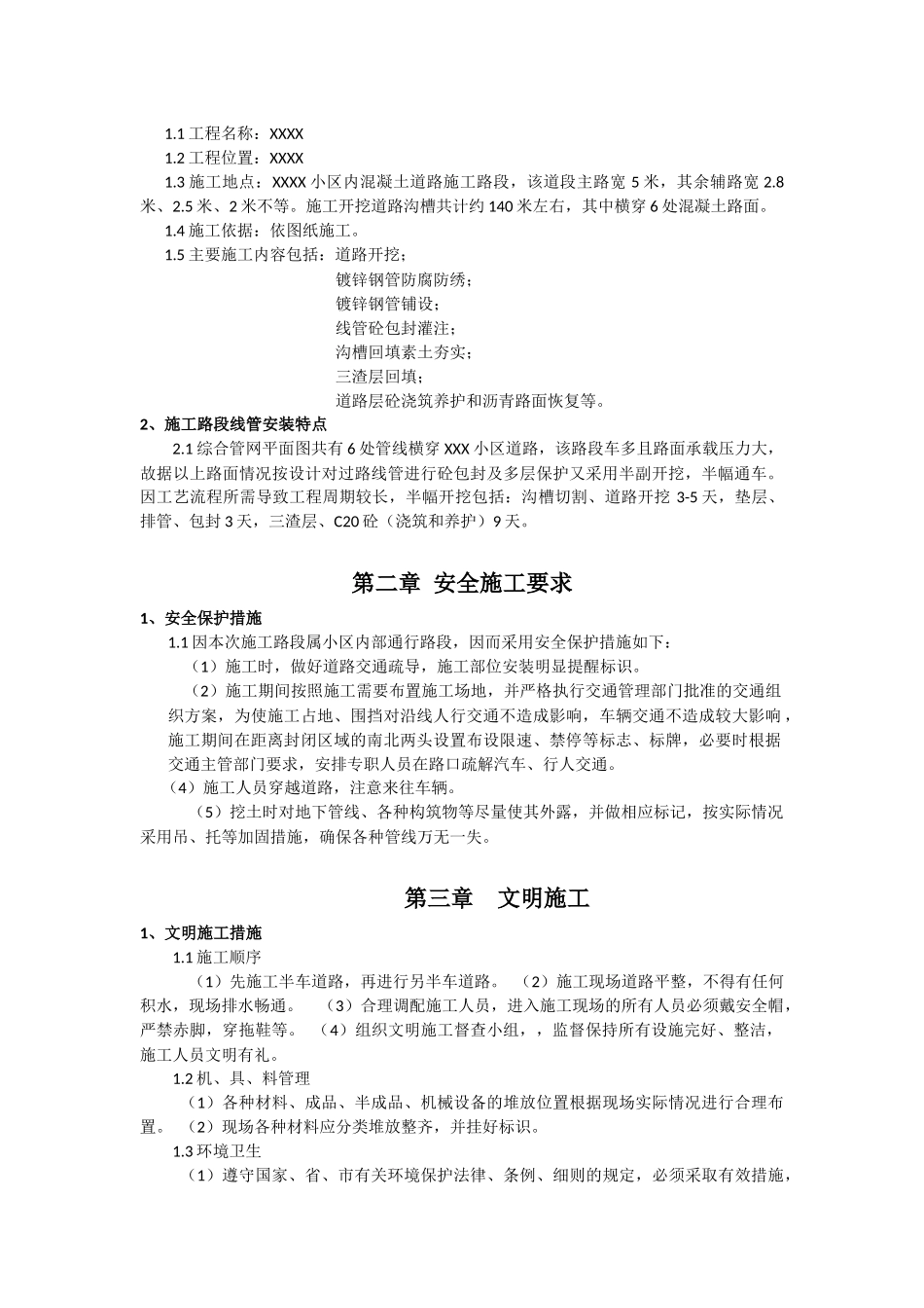 室外消火栓新增施工方案_第2页