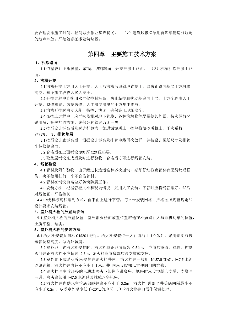 室外消火栓新增施工方案_第3页