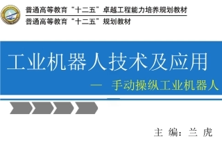 机器人的运动轴和坐标系