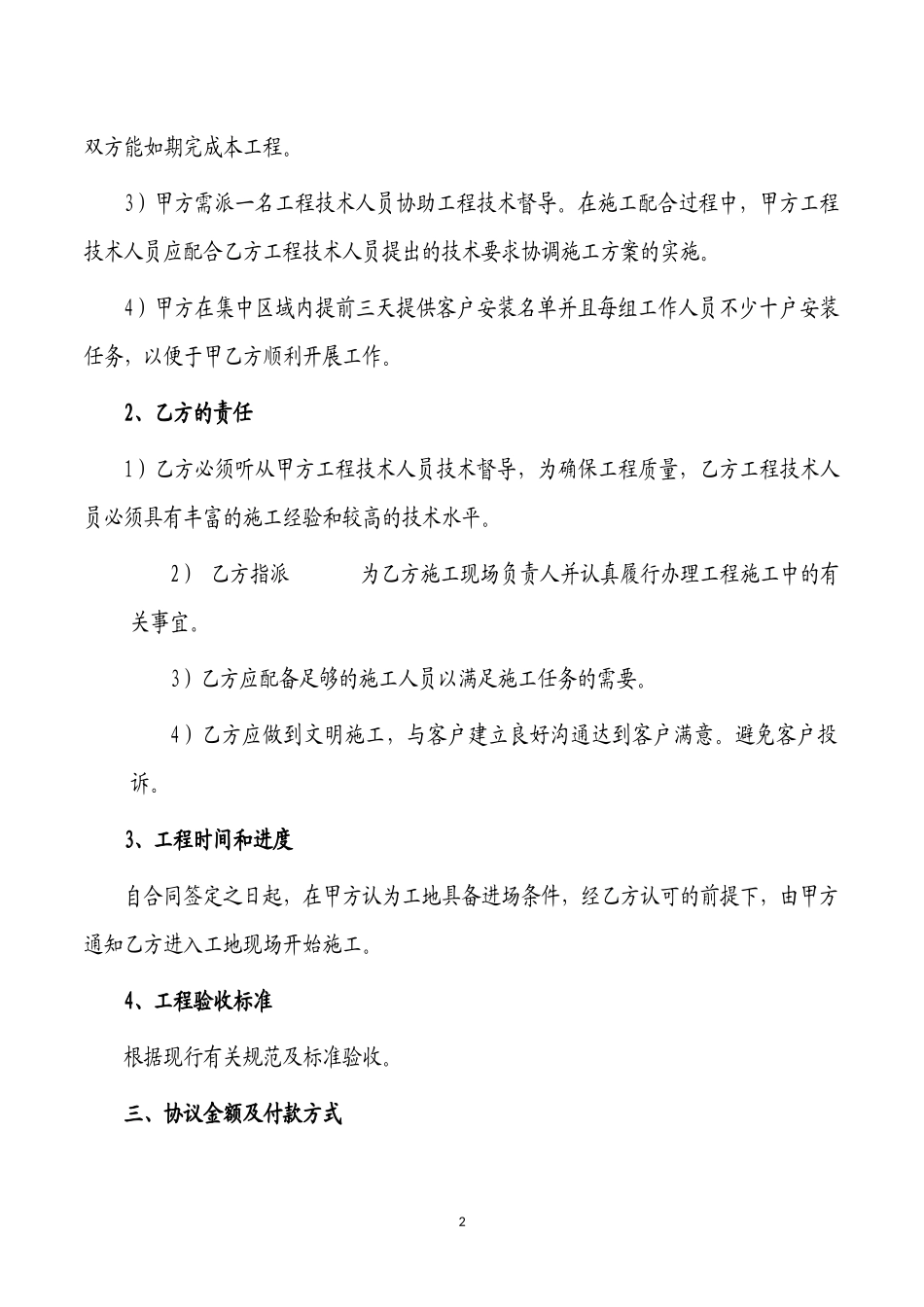 光纤入户工程劳务合同书_第2页