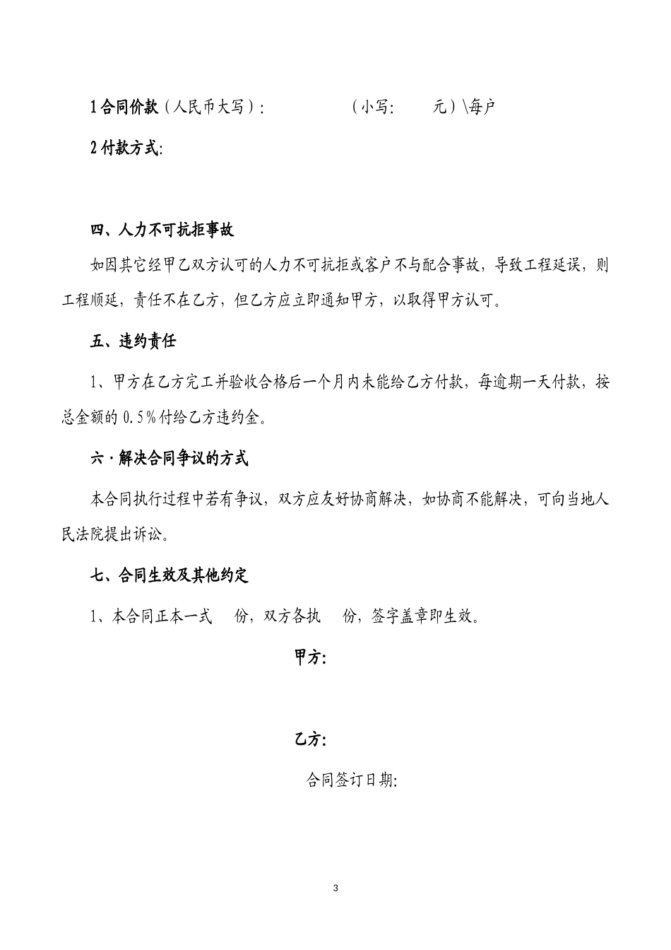 光纤入户工程劳务合同书_第3页