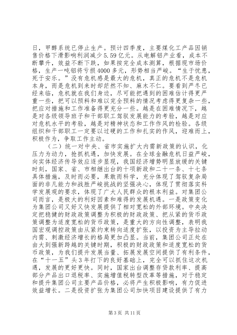 金融危机领导干部会议上的讲话_第3页