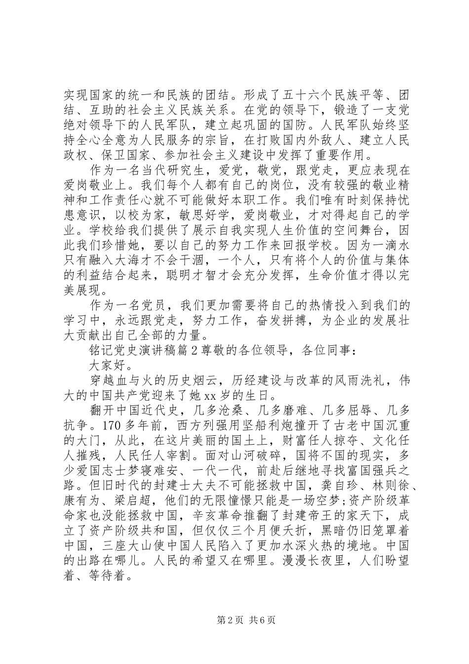 铭记党史演讲稿_第2页