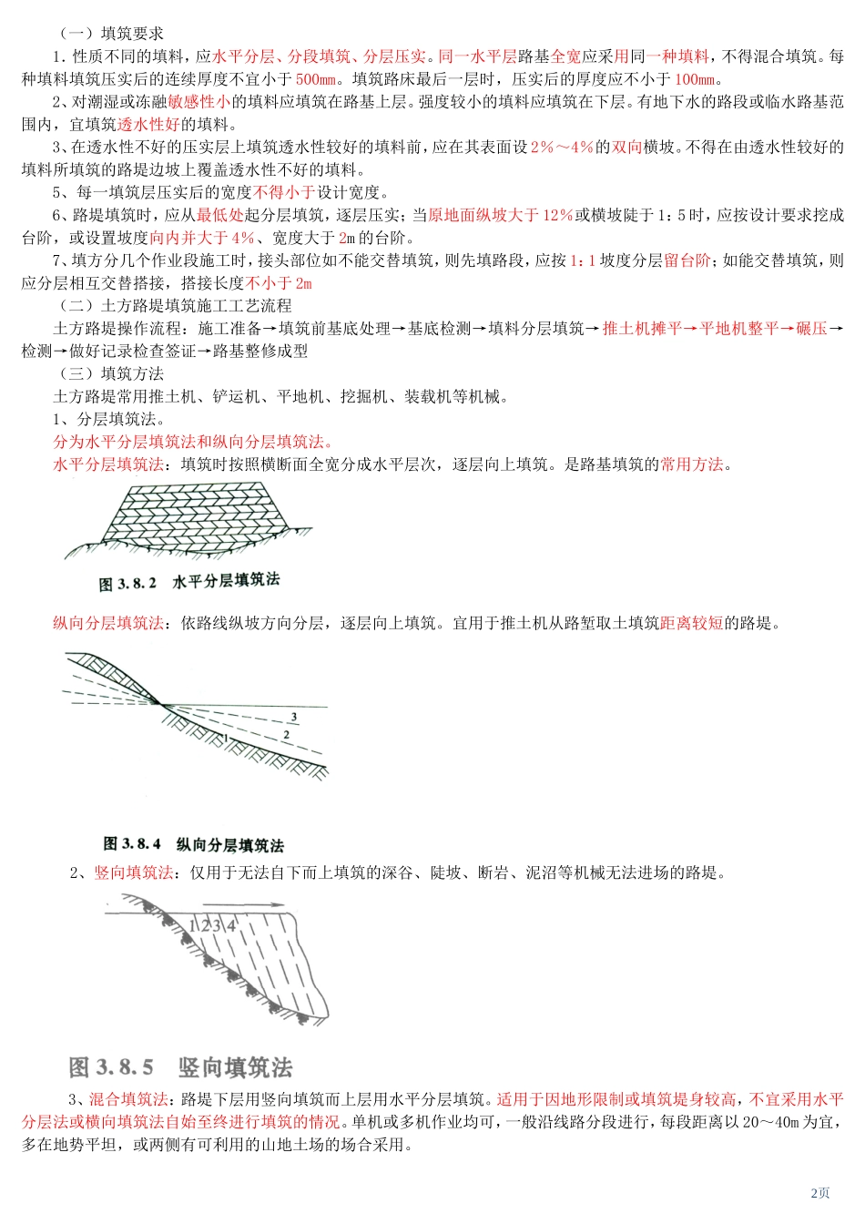 二建公路工程实务知识归纳_第2页