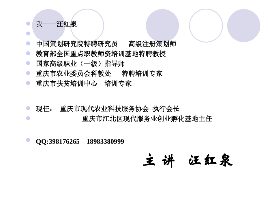 农业企业管理学课件kf_第2页