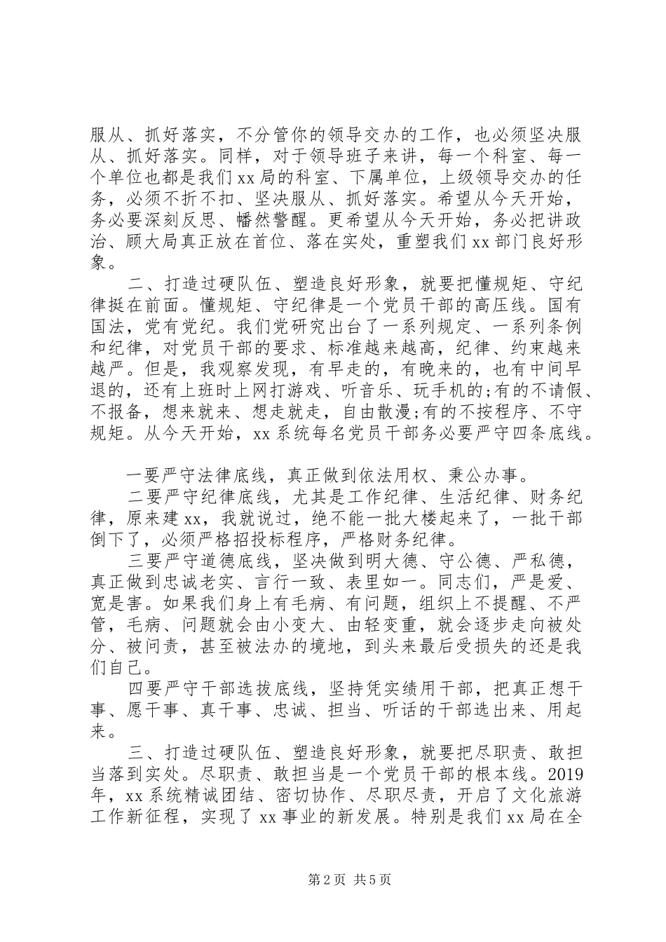 在主题党日活动上的讲话_第2页