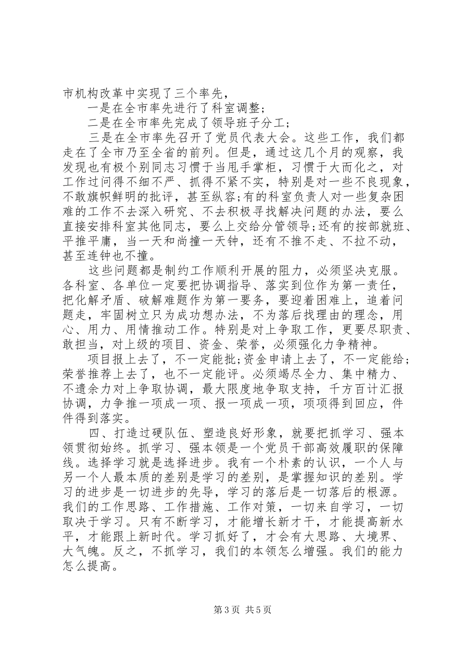 在主题党日活动上的讲话_第3页