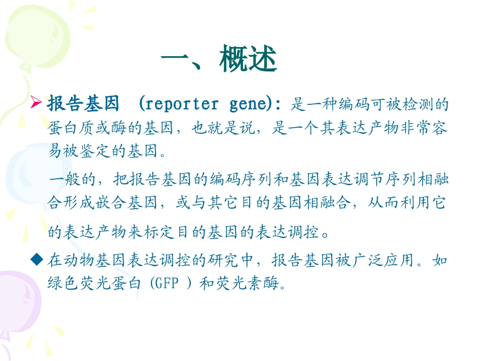 双荧光素酶系统实验操作步骤及方法__第2页