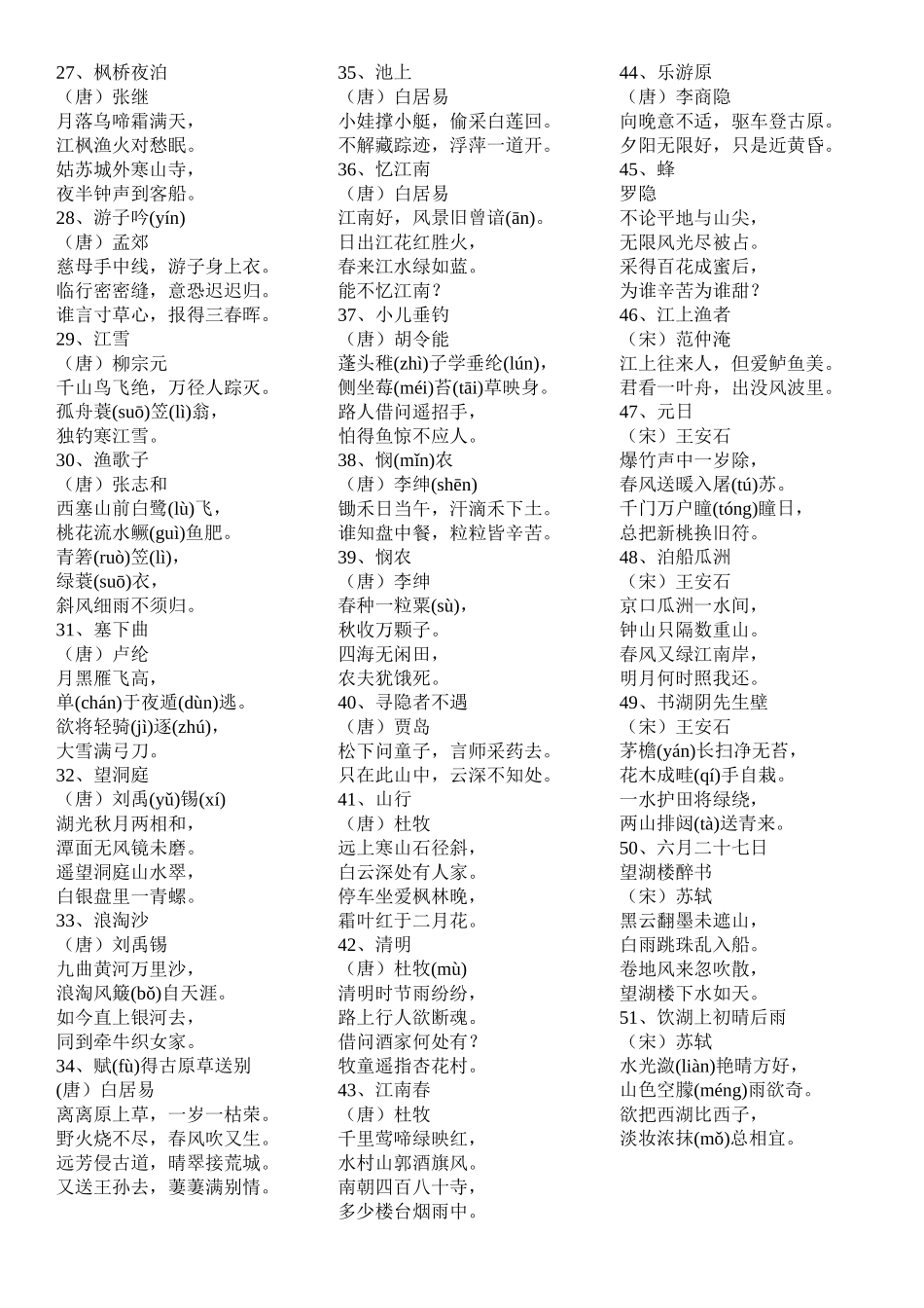 小学语文老师进城考试必背古诗_第2页