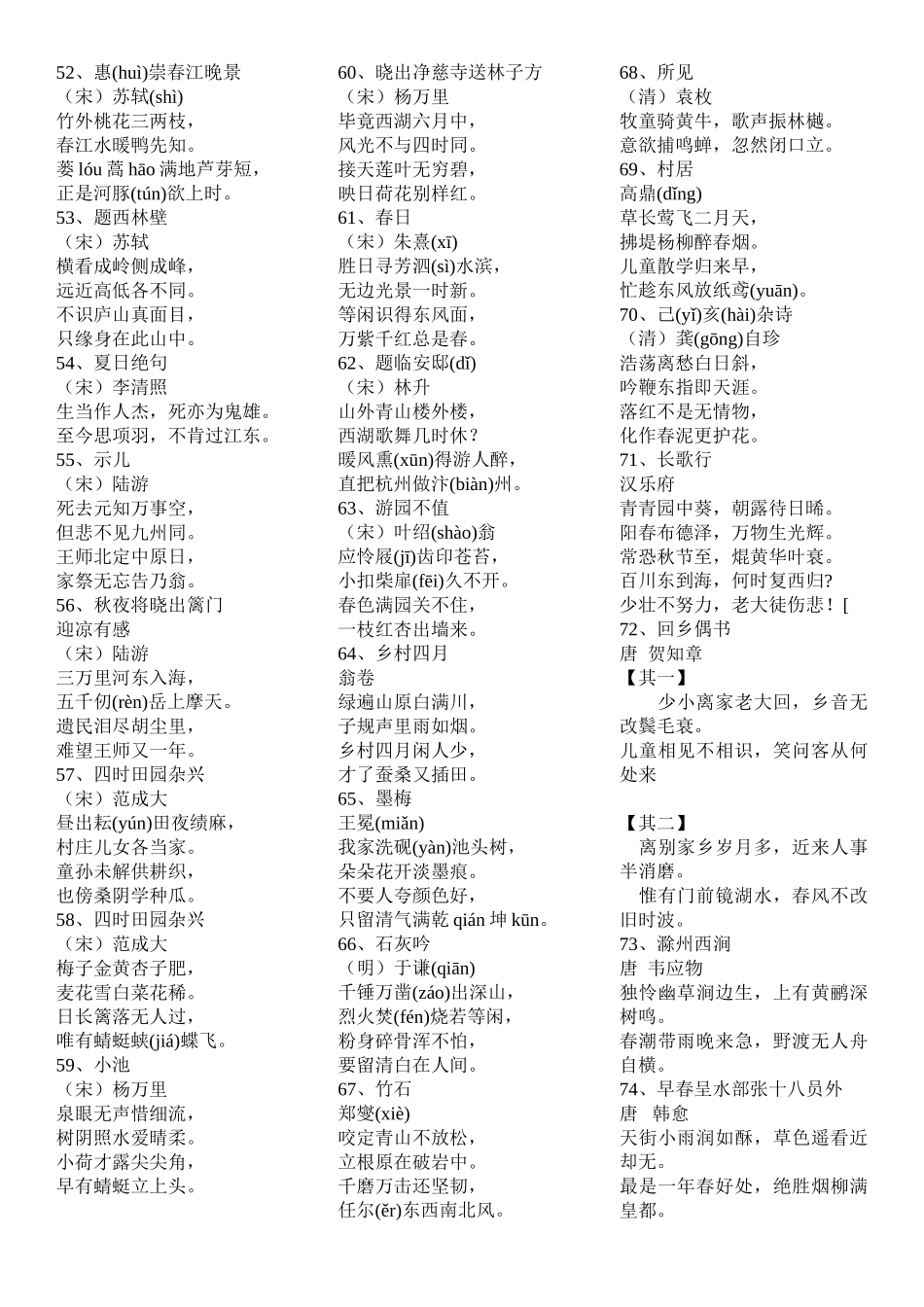 小学语文老师进城考试必背古诗_第3页