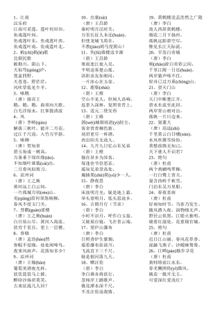 小学语文老师进城考试必背古诗