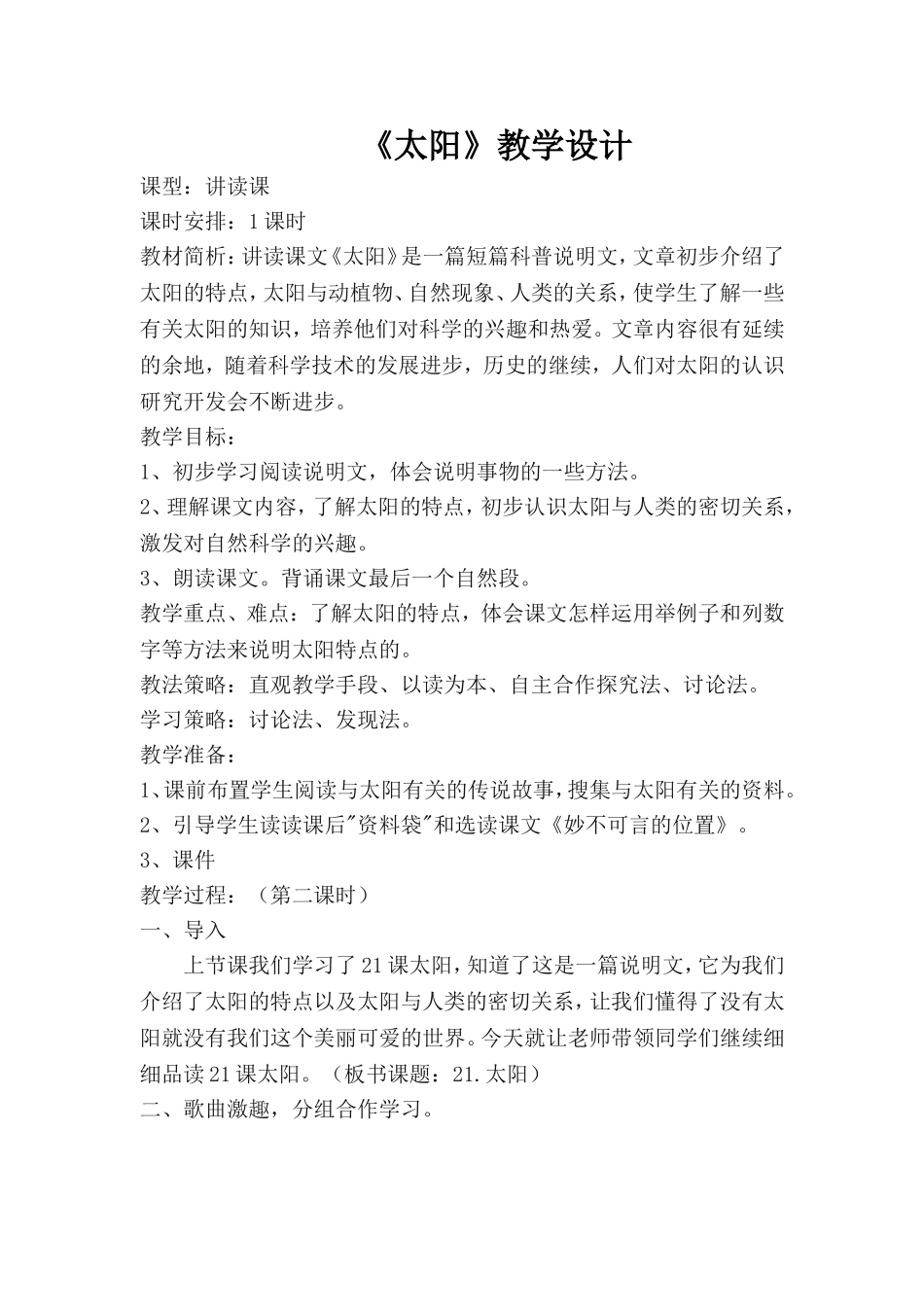 太阳教学设计及反思_第2页