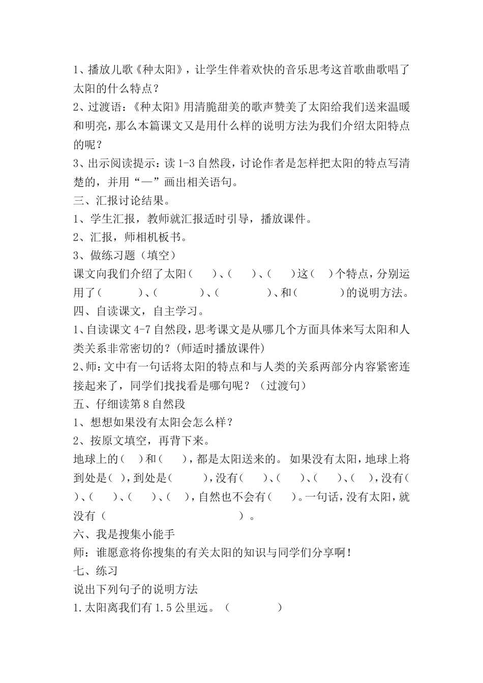 太阳教学设计及反思_第3页