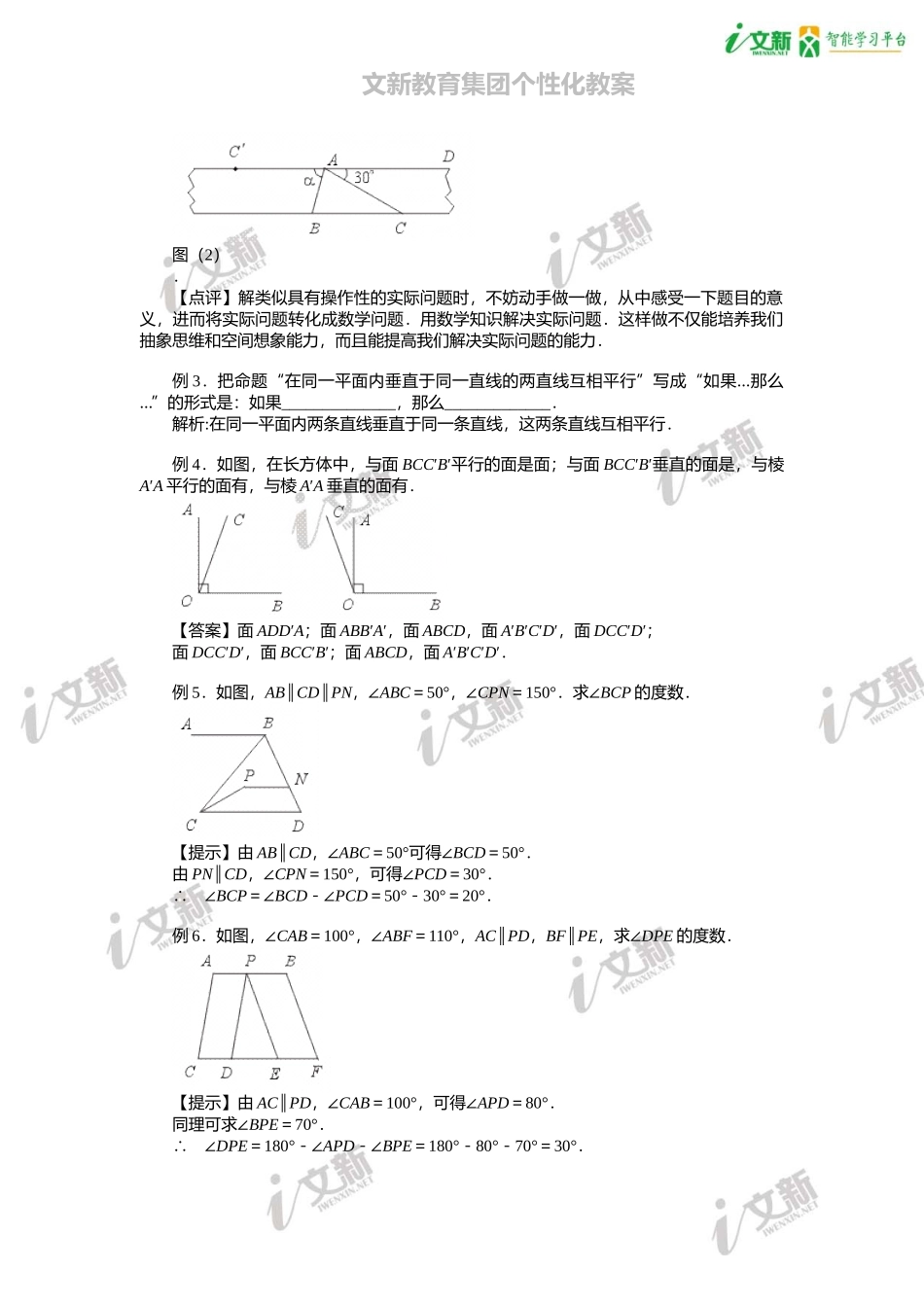 相交线平行线综合复习提高篇教案_第2页