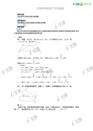相交线平行线综合复习提高篇教案