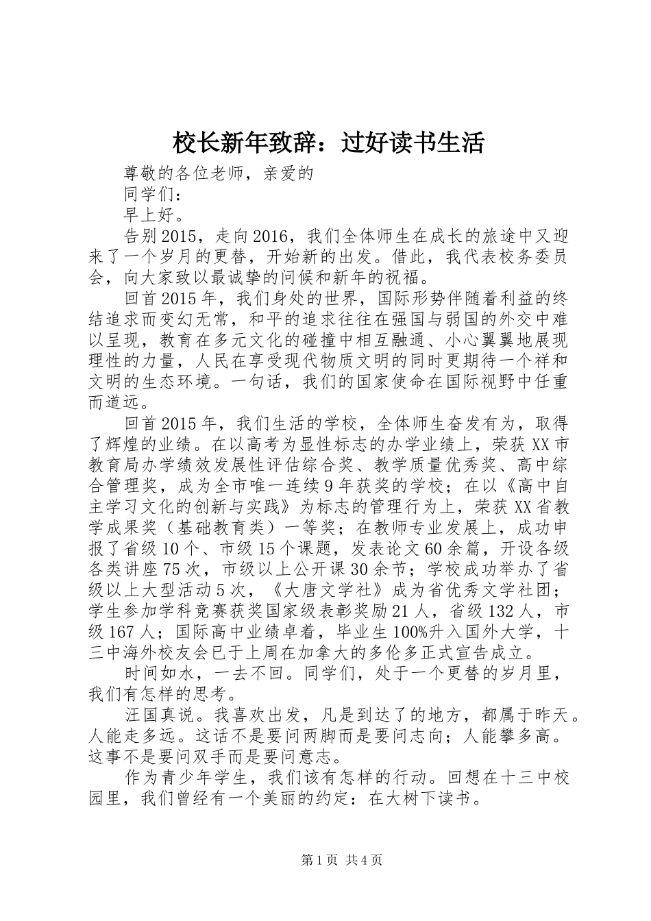 校长新年致辞：过好读书生活_第1页