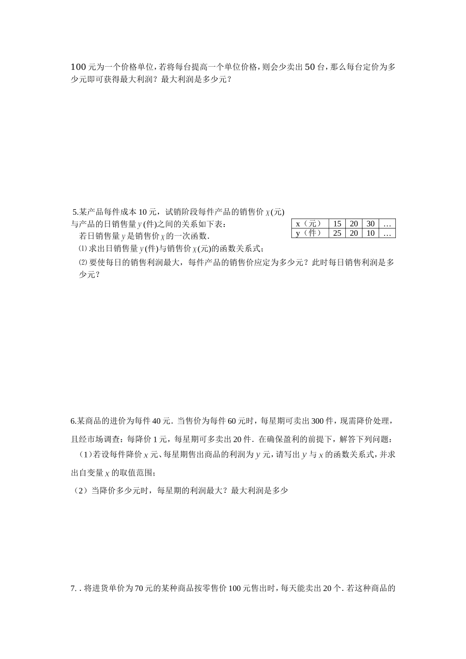 二次函数最大利润问题专项练习_第2页