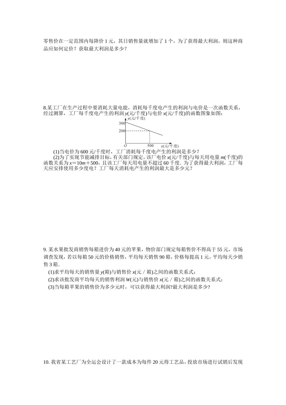 二次函数最大利润问题专项练习_第3页