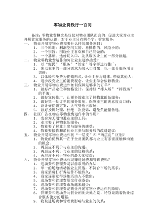 零物业费践行一百问
