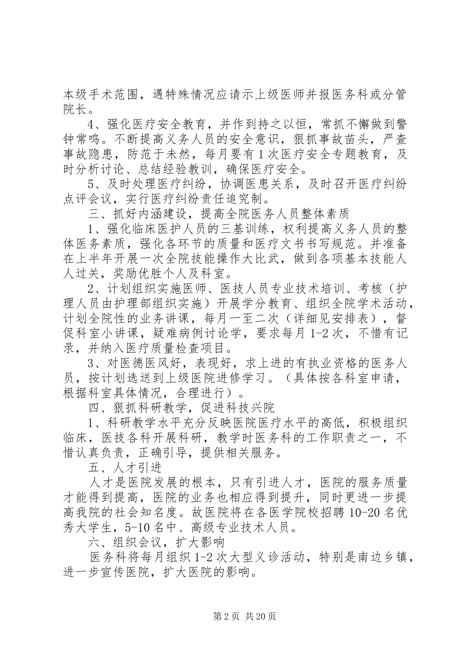 XX医务科工作计划_第2页