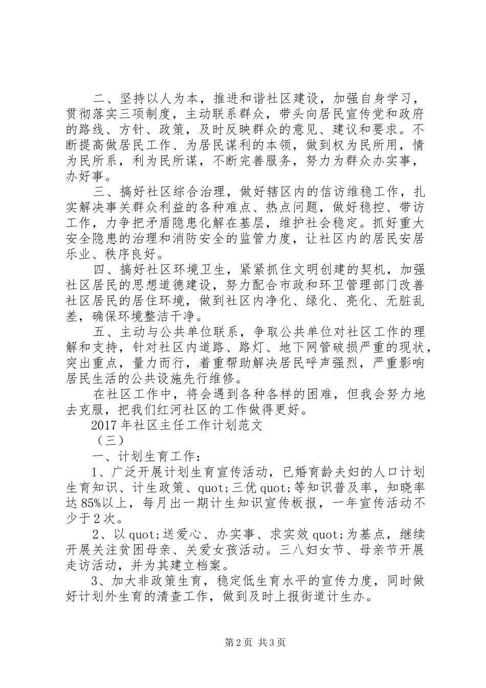 XX年社区主任工作计划范文_第2页