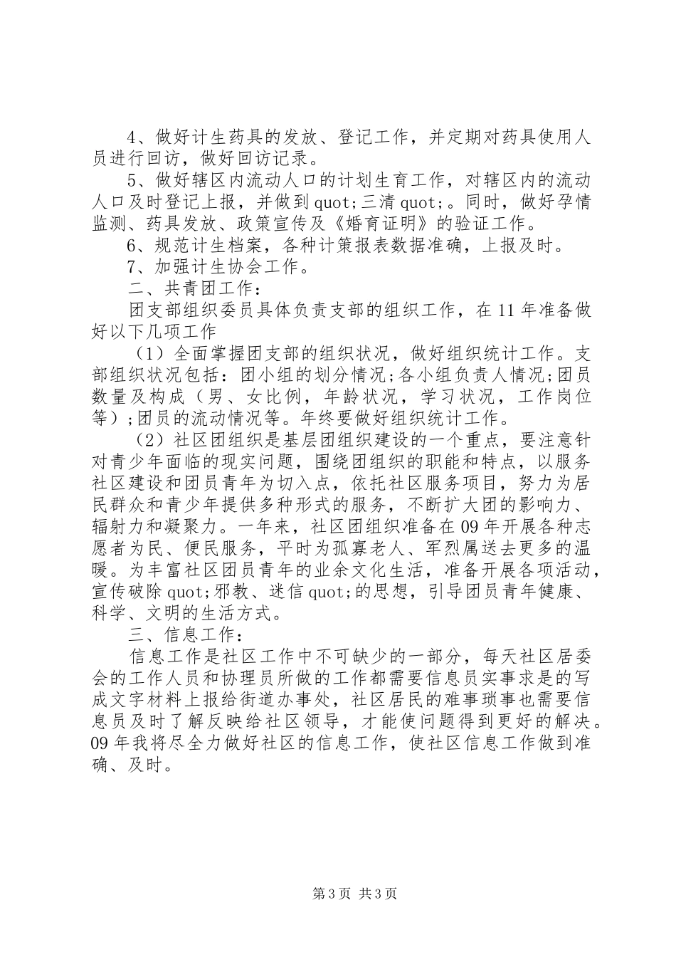 XX年社区主任工作计划范文_第3页