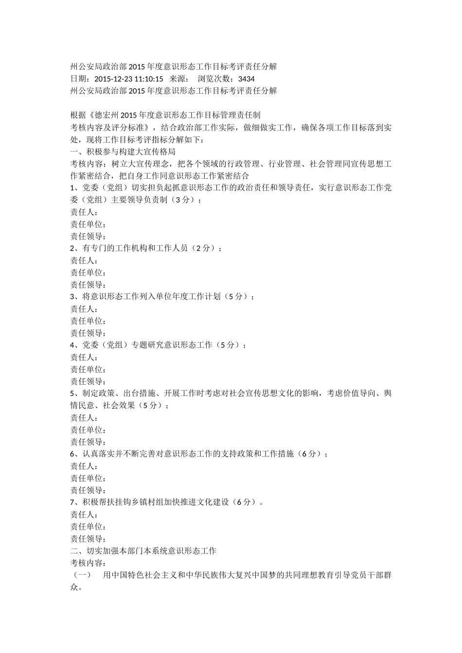 意识形态工作考核参考_第1页