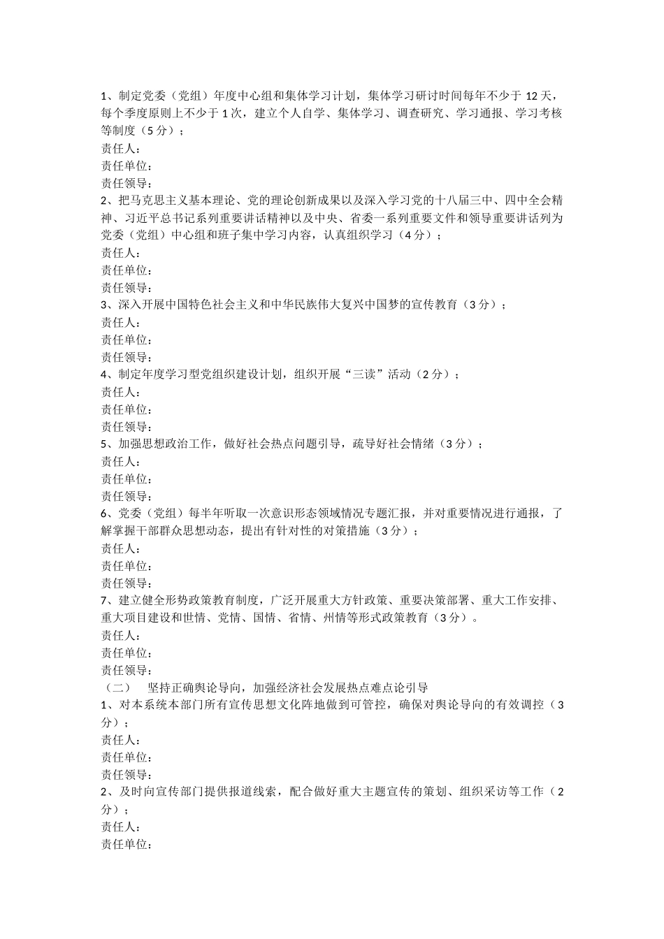 意识形态工作考核参考_第2页