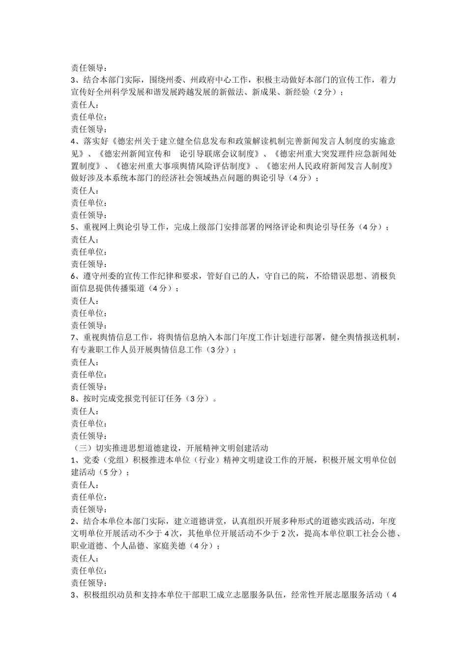 意识形态工作考核参考_第3页