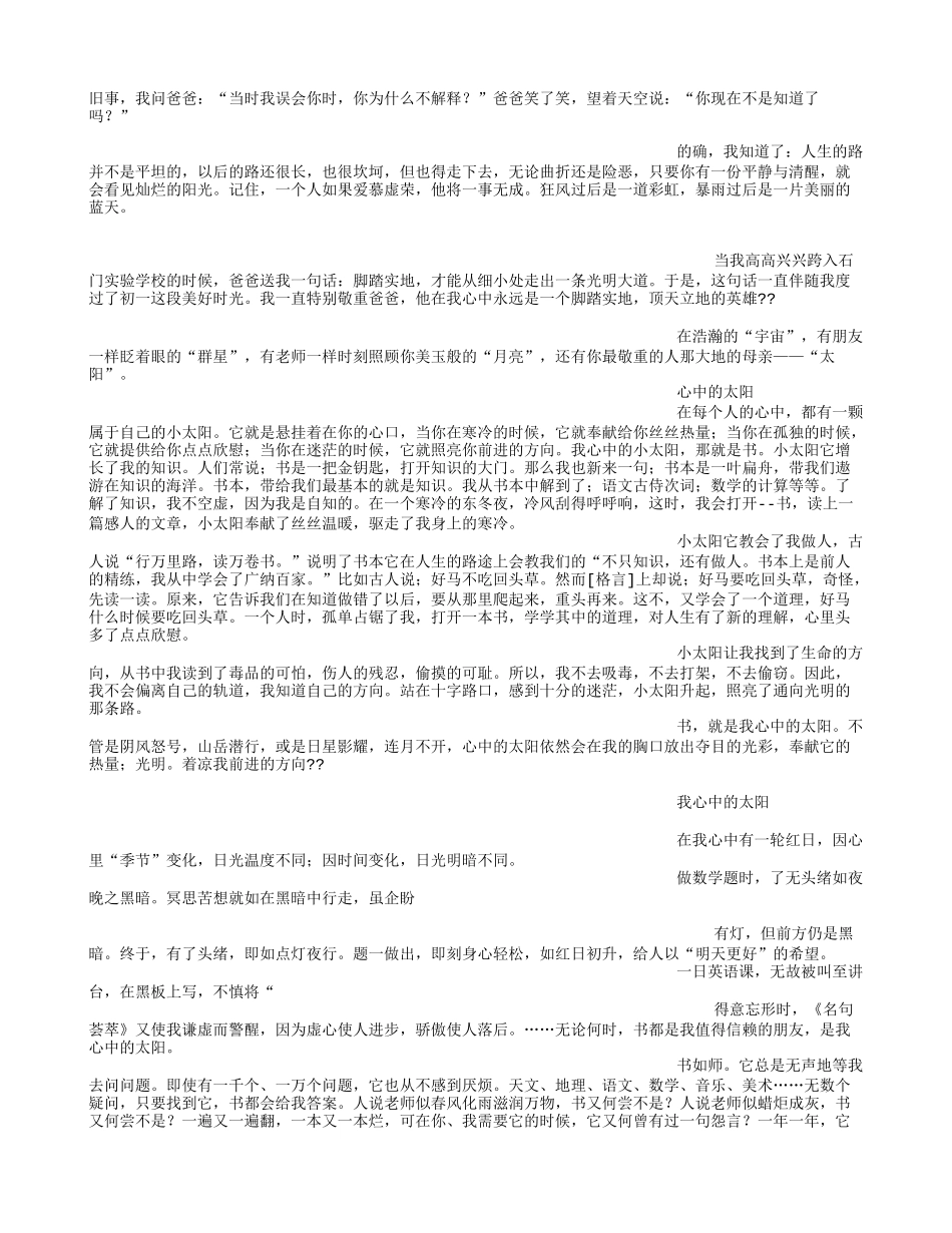 我心中的太阳(600字)作文_第3页