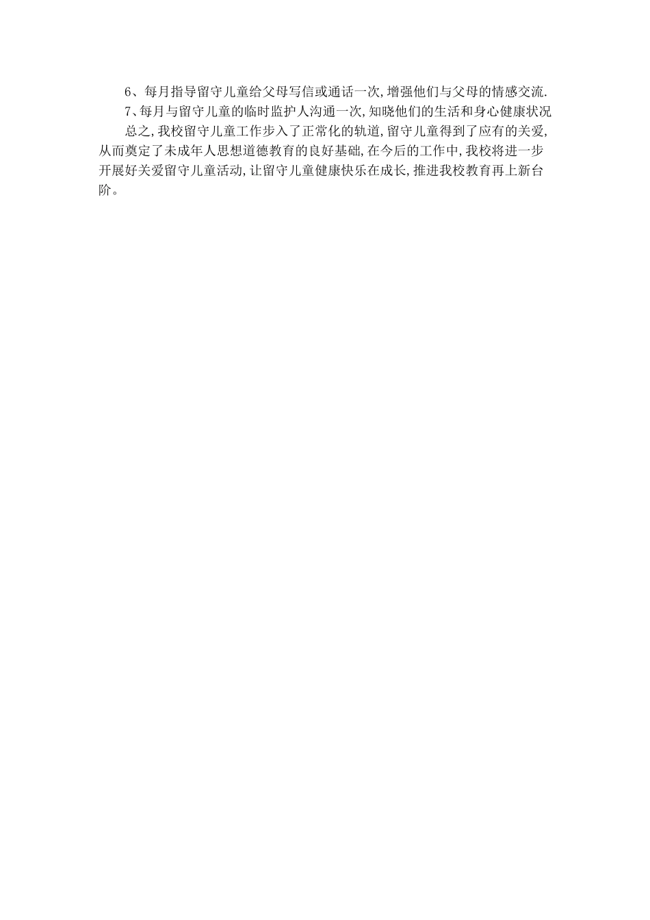 留守儿童之家工作总结_第3页