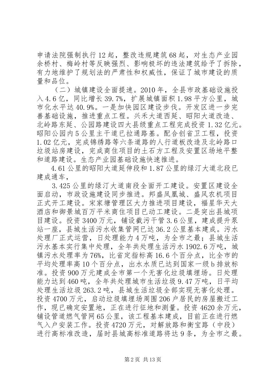 副县长在全县城建城管和国土资源工作会议上的讲话_第2页