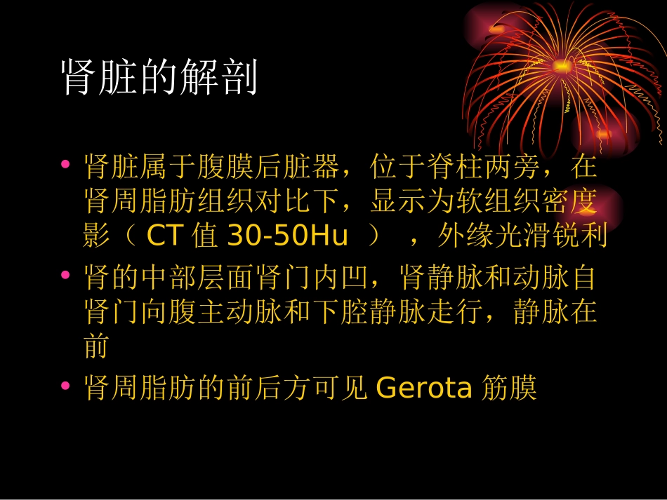 肾脏肿瘤影像学_第2页