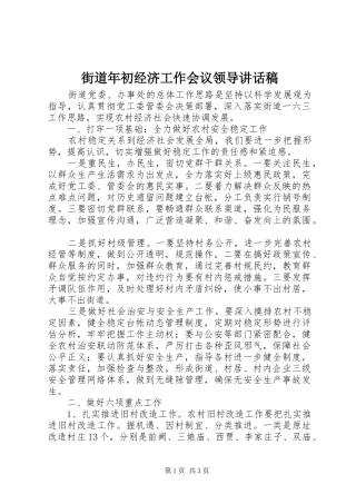 街道年初经济工作会议领导讲话稿