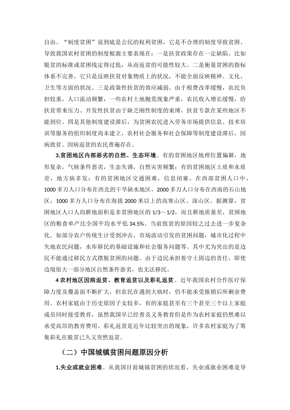 我国贫困问题及治理对策_第3页