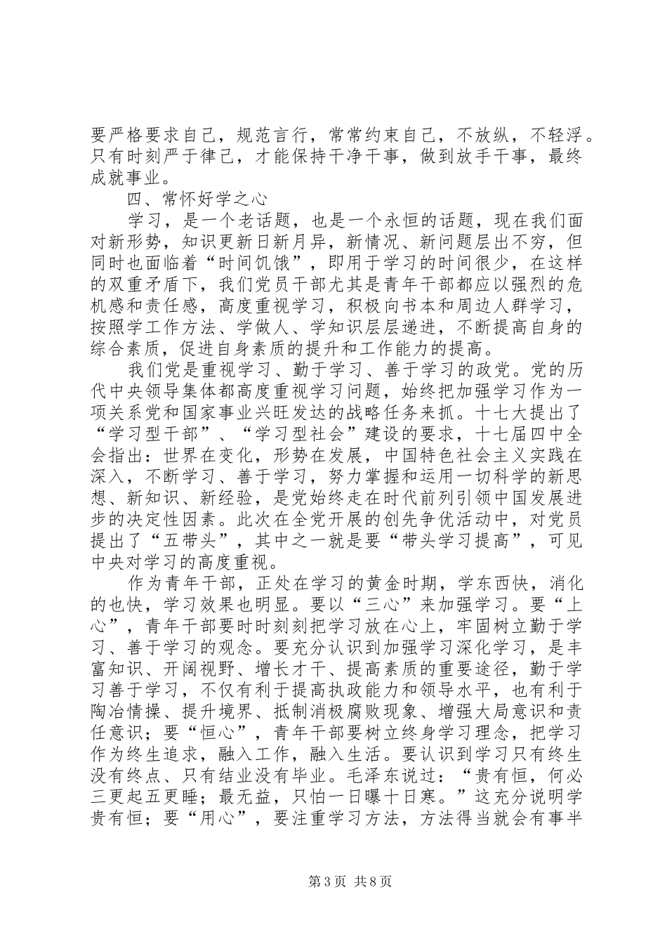 区长在青年干部培训会发言_第3页
