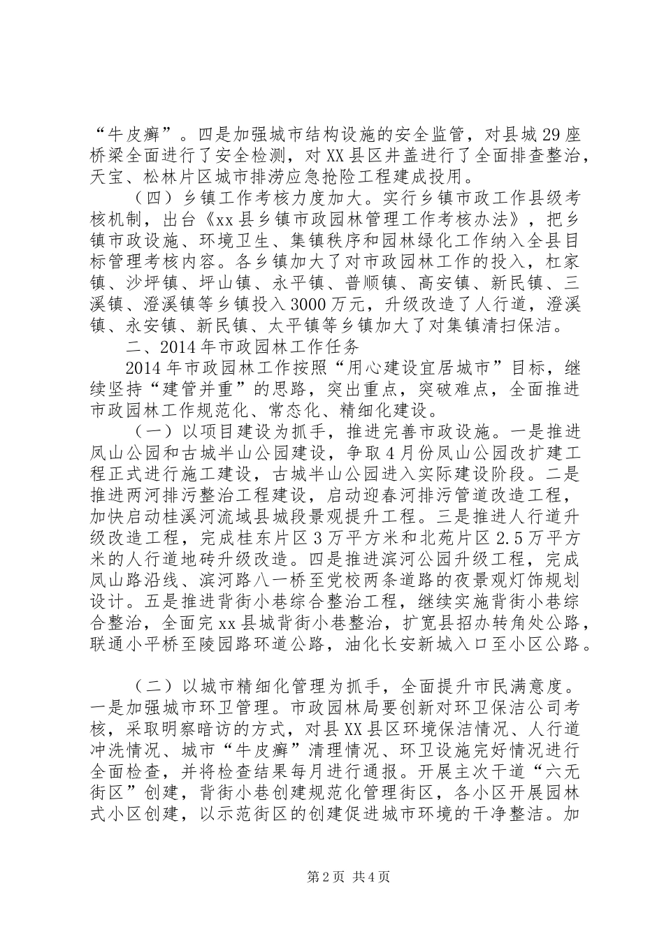 副县长在全县新型城镇化和环保工作会议上的讲话（摘要）_第2页