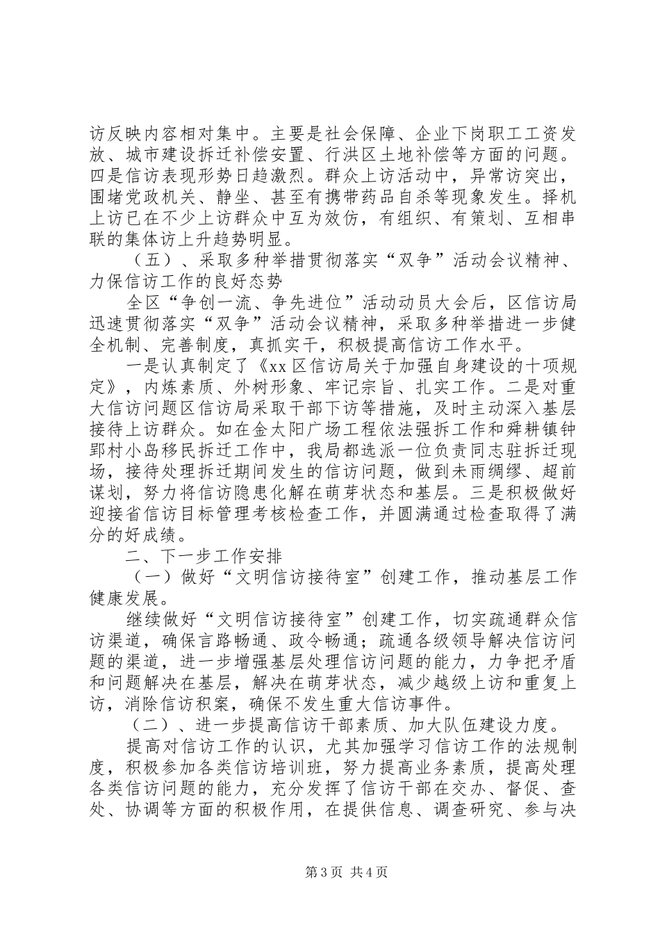 信访局XX年上半年工作总结及下半年工作安排_第3页