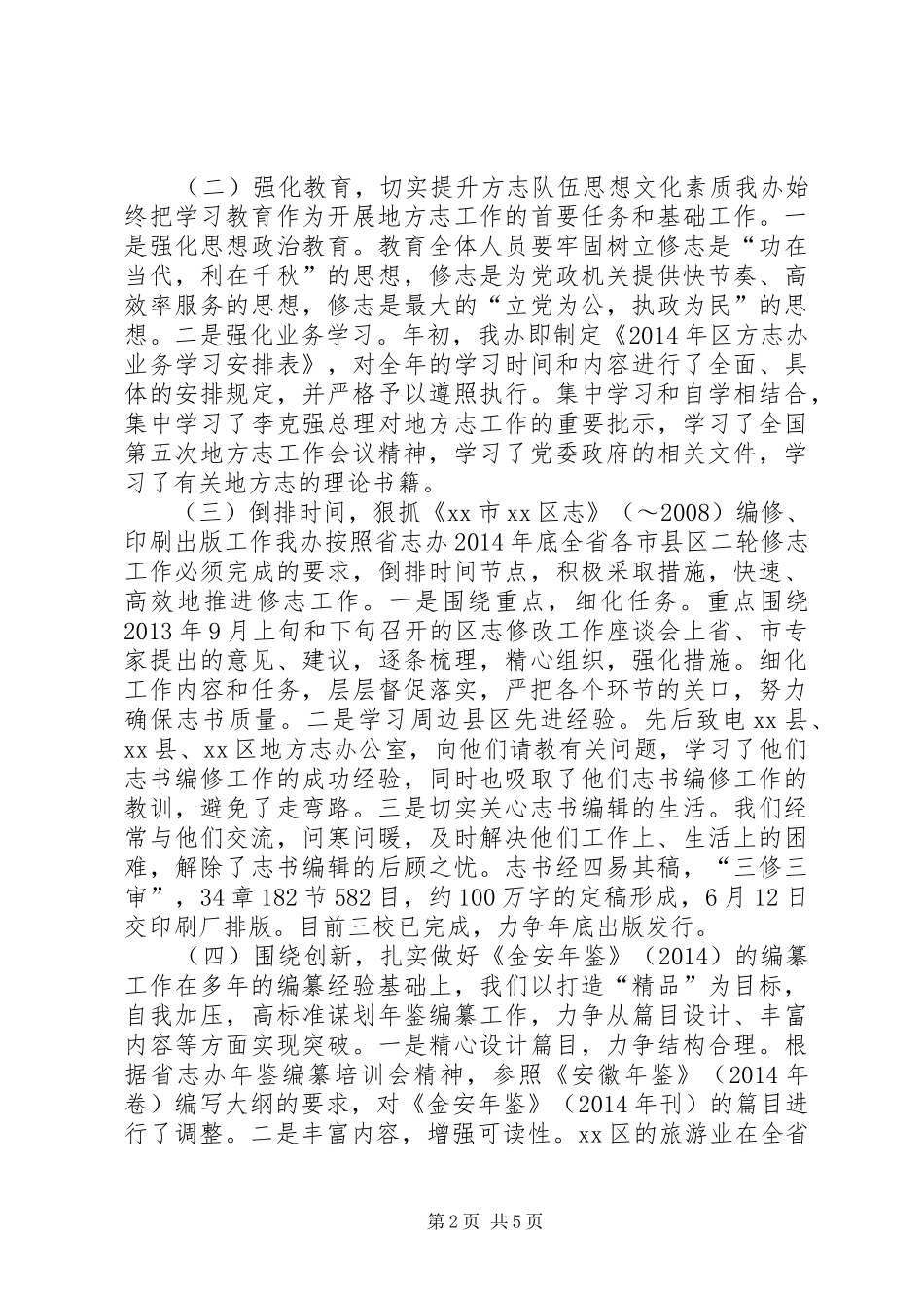 XX年地方志办公室工作总结和工作安排_第2页